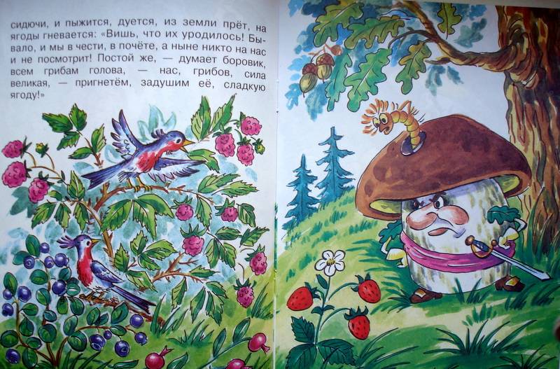 Война грибов с ягодами. Владимир Иванович Даль