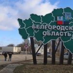 Белгородской области